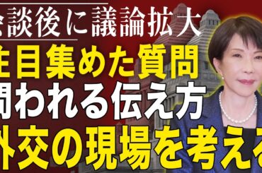 日米会談後に議論呼ぶ一幕　記者の質問は何を残したのか