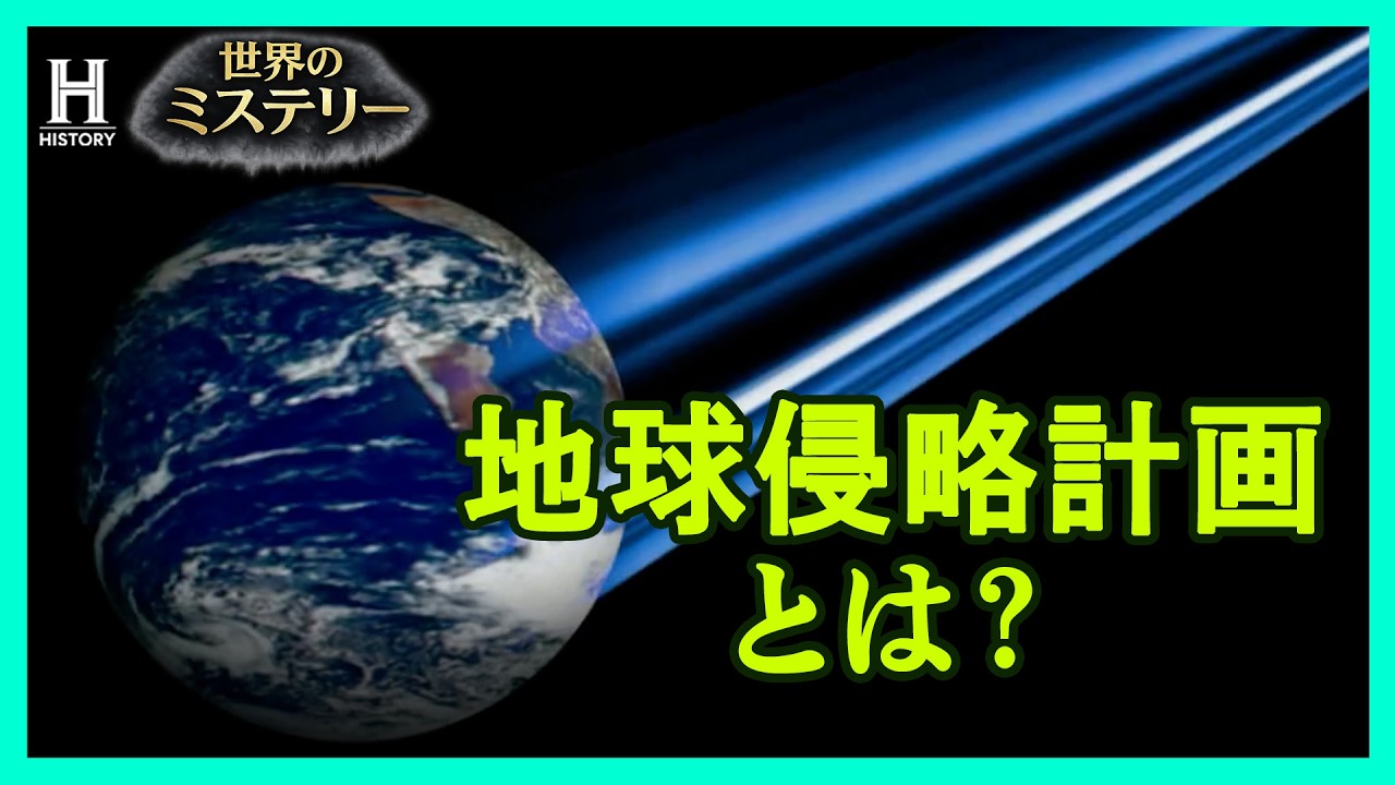 【地球滅亡】巨大隕石と宇宙人襲来…SF映画の危機は現実に起こるのか?|地球外からの侵略に備えろ 【地球滅亡】巨大隕石と宇宙人襲来…SF映画の危機は現実に起こるのか?|地球外からの侵略に備えろ