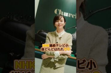 朝ドラで人生が変わった女優 — 比嘉愛未の物語