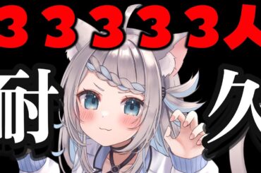 【緊急】33,333人観測したい配信！（歌うかも？）【のん/#新人vtuber 】#shorts