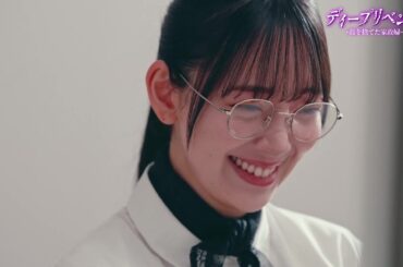 【60秒PR解禁！】“最恐家政婦”の復讐劇…！　4月期ドラマ「ディープリベンジ-顔を捨てた家政婦-」