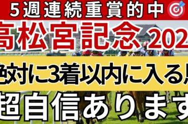 【高松宮記念2026 予想】間違いなく3着以内に入る馬を徹底解説します！