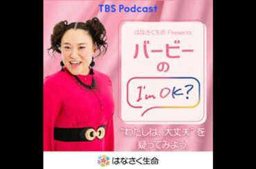 Ep.38　本仮屋ユイカさんと本音トーク〜私が描くライフデザイン〜
