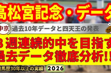 高松宮記念2026過去10年データ傾向👍9連続G1的中男のデータ解説！