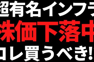 あの超有名なぶっちぎり国内トップ株が下落中！コレは買うべきか結論