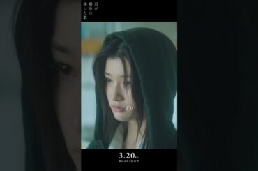 本編映像【私に言葉をください】『君が最後に遺した歌』大ヒット上映中