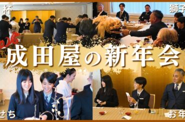 【成田屋の新年会】市川團十郎と家族で迎える、新年のはじまりを大公開！