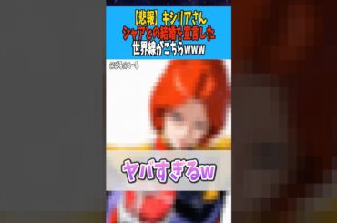 【悲報】キシリアさん、シャアとの結婚を宣言した世界線がこちらwww【シャア】 #ガンダム #ガンダム反応集 #機動戦士ガンダム
