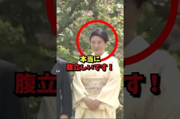 愛子様の隣で台無しにされた瞬間#雅子さま #皇室 #shorts