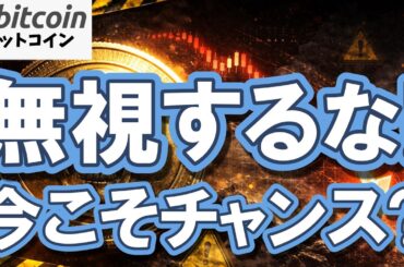 【仮想通貨 ビットコイン】大チャンス！YouTubeの再生数激減の今こそ買い？凡人が天才のように資産を増やす方法（朝活2109）