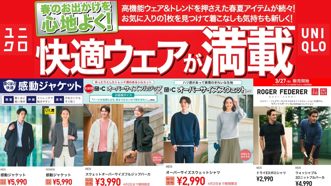 ユニクロ感動祭! C初フルジップ.JWAブレザー.バレルパンツ.アイロンいらずシャツ.最強ロンT.高機能ジョガーパンツ! 大人気ハイブランドコラボ値下げセール商品紹介 UNIQLOシー2026SS春夏 ユニクロ感動祭! C初フルジップ.JWAブレザー.バレルパンツ.アイロンいらずシャツ.最強ロンT.高機能ジョガーパンツ! 大人気ハイブランドコラボ値下げセール商品紹介 UNIQLOシー2026SS春夏