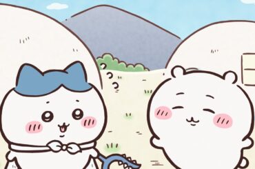 【公式】『ちいかわ』第329話「下克上と特訓⑥」※1週間限定配信＜4/3 (金)AM7:59まで＞