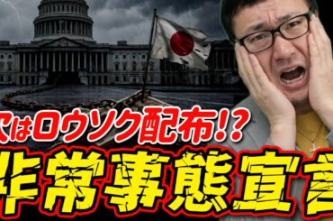 【絶望】エネルギー非常事態宣言！アベノマスクの次はロウソク配布？ヘリウムショックで医療崩壊へ