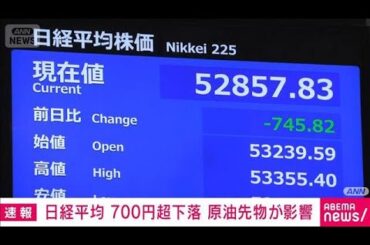 【速報】日経平均株価　原油高で下落の流れ続く　イラン情勢への懸念強まる(2026年3月27日)