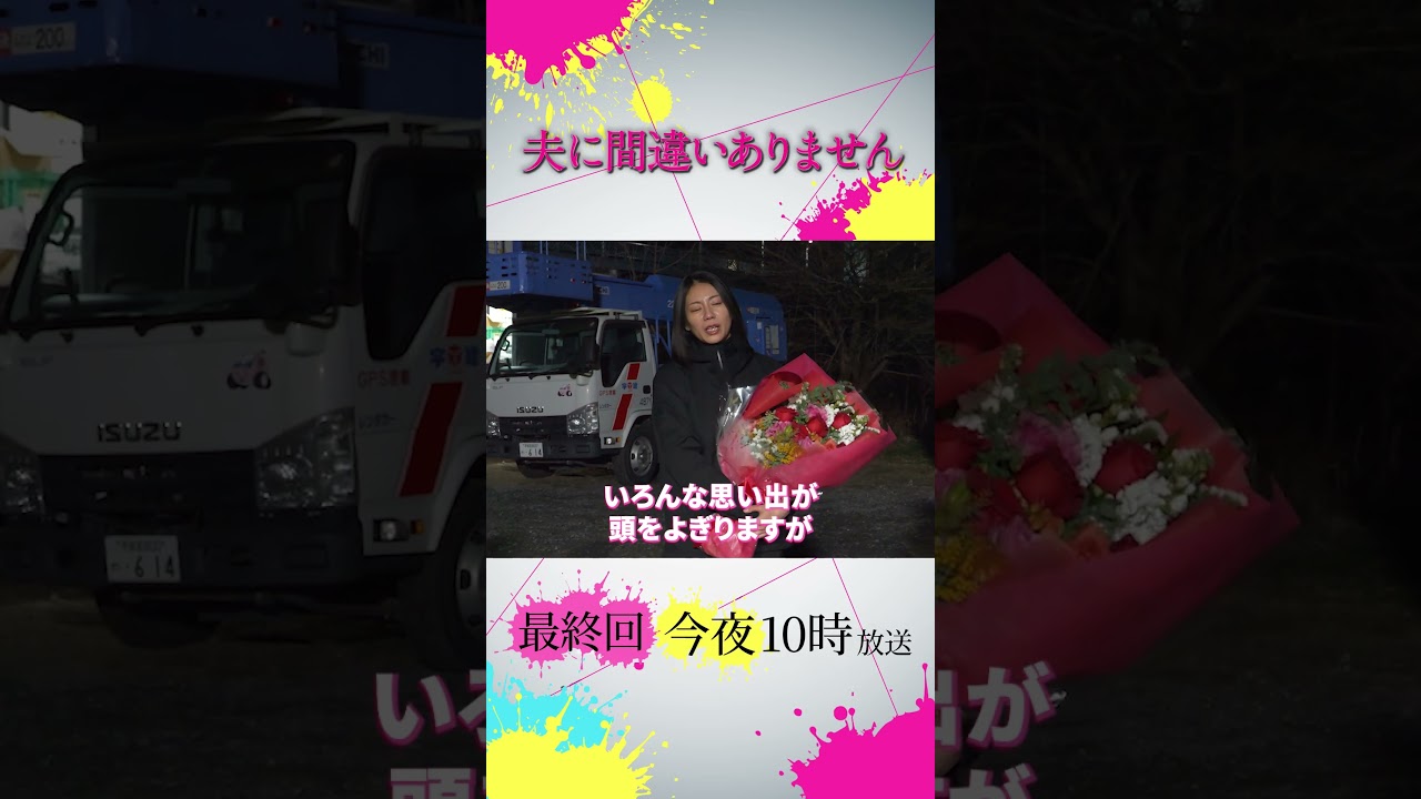 【オフショット】#松下奈緒 さんクランクアップ🎉🎊 #夫に間違いありません #夫間違い 【オフショット】#松下奈緒 さんクランクアップ🎉🎊 #夫に間違いありません #夫間違い