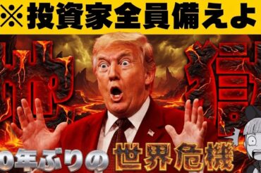 【※報道されない事実】【最悪の景気後退で投資はどうすればいいのか？】