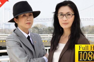 【国内ドラマ】マトリの女 厚生労働省 麻薬取締官【ドラマフル】☃️💨