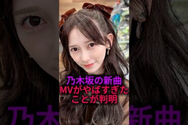 乃木坂の41枚目シングルのMV撮影が過酷だった模様…#乃木坂46#雑学 #2ch