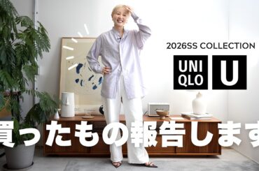 【Uniqlo U】お待たせしましたああ！今回も全部着比べしてます！！！