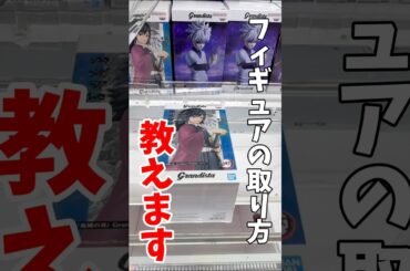 【クレーンゲーム】デカ箱はスライドで取る！簡単GETの攻略法🔥#shorts