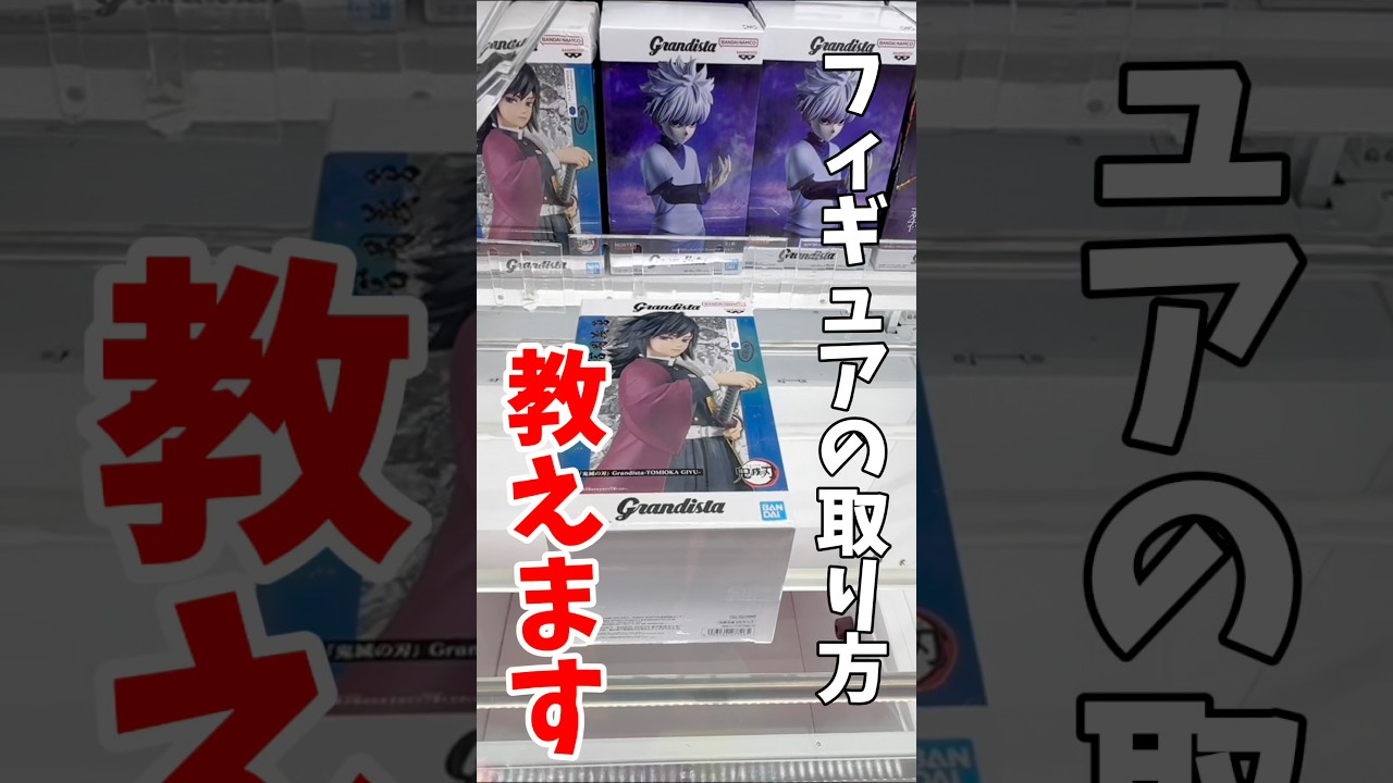 【クレーンゲーム】デカ箱はスライドで取る!簡単GETの攻略法🔥#shorts 【クレーンゲーム】デカ箱はスライドで取る!簡単GETの攻略法🔥#shorts