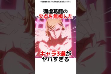 彌虚葛籠の欠点を無視したキャラ3選