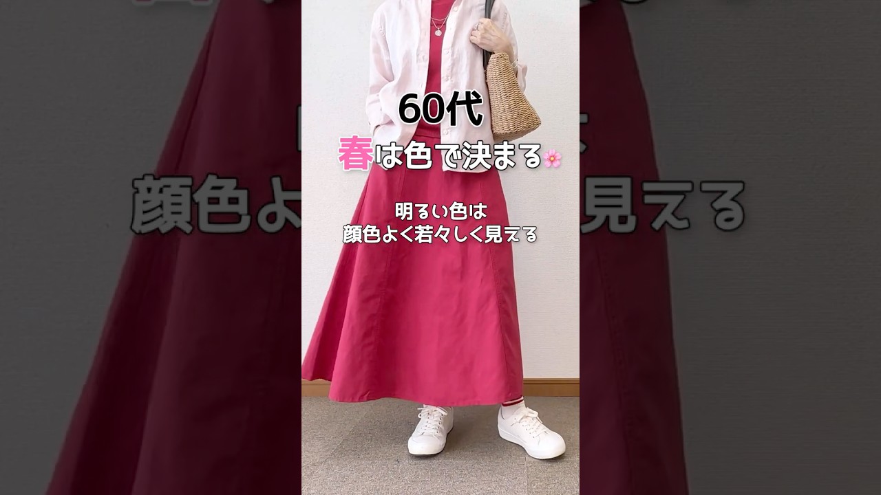 【60代UNIQLO】オバ見えしない春コーデ♪#60代ファッション #シニアファッション #ユニクロ 【60代UNIQLO】オバ見えしない春コーデ♪#60代ファッション #シニアファッション #ユニクロ