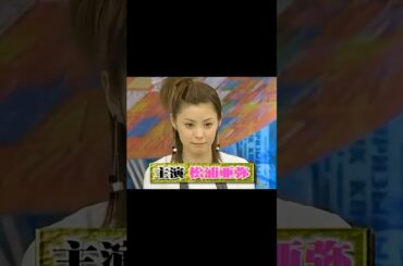 主演はあやや   #松浦亜弥 #あやや