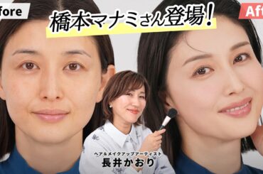 【保存必須】橋本マナミさんも感動✨プチプラコスメで💄☘️2026年春に絶対真似したくなる「ウォームミュートメイク」！40代のくすみ・老け見えを防ぐナチュラル垢抜けテク👀