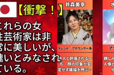 【ガルちゃん話題】なぜ？美人なのにブサイク扱いされた女性有名人（橋本環奈・本田翼・永野芽郁）