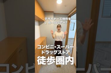 【デザイナーズ】1R11.7帖で広々！フィッシュボーン柄の床がおしゃれ☆高松市茜町1R｜高松の不動産グローバルセンター#高松市 #内見ツアー #ルームツアー動画 #高松賃貸