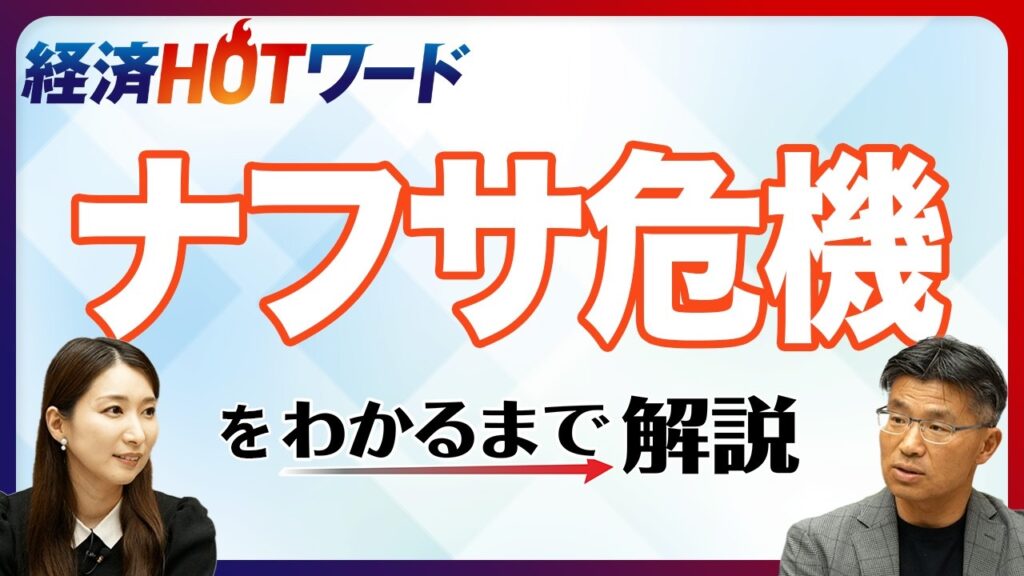 ナフサ危機で生活に必要な製品の価格高騰も…ナフサの中東依存度は8割超/政府もナフサ調達の多様化を模索/ホルムズ海峡の事実上封鎖が解消されても ...