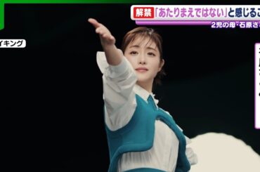 石原さとみ「子供を産んで思います」　“あたりまえではない”と感じることは