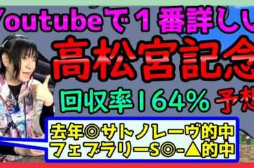 【去年も的中】高松宮記念の過去データ傾向＆血統を徹底分析する動画【穴馬アナリスト朱哩の競馬予想TV2026年】