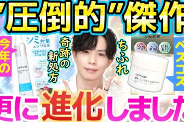 【進化した奇跡のフリー処方】去年のベスコス超えました！しれっと新発売のちふれ美白クリームがガチで凄い件【疑似セラミド×トラネキサム酸×ナイアシンアミド】