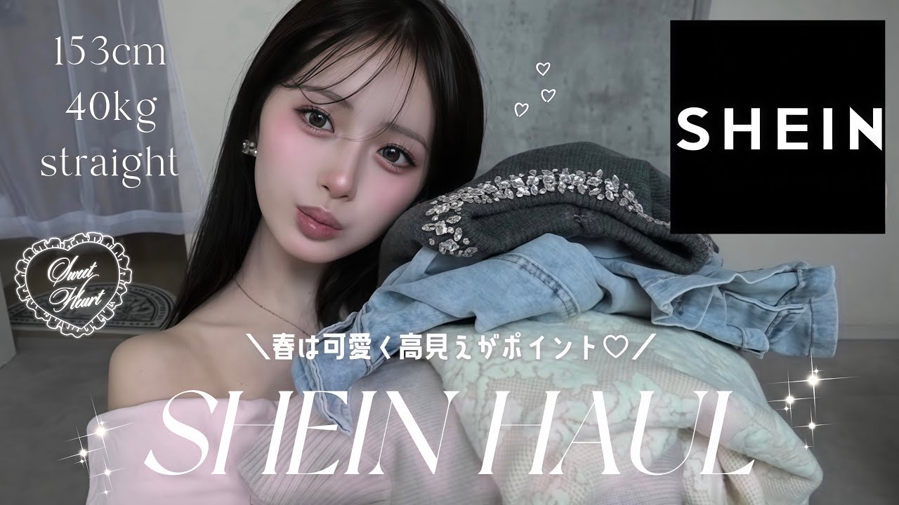 【SHEIN HAUL】春服が可愛すぎる🤍✨大人スタイル激盛れできる可愛いアイテム全部紹介します🌸 【SHEIN HAUL】春服が可愛すぎる🤍✨大人スタイル激盛れできる可愛いアイテム全部紹介します🌸