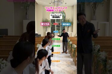 結婚式定番ソング、みんなは何曲知ってる？