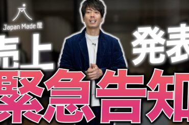 【売上公開】正直、このままではダメだと思ったので移動！そしてアメリカうまくいかず…