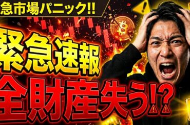 【最新速報】中東情勢の悪化と円安160円！恐怖指数増加でビットコイン大暴落するのか？（朝活2110）
