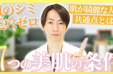 【美肌の条件】肌が綺麗な人の共通点は？心がけている7つのポイントを紹介！