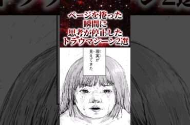 ページを捲った瞬間に思考が停止したトラウマシーン2選
