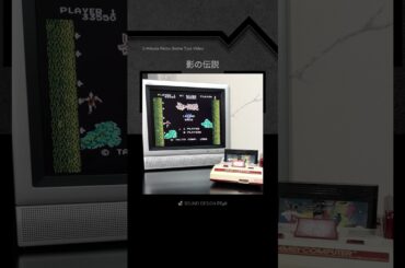 攻略1分動画『影の伝説』 #ファミコン #レトロゲーム #影の伝説