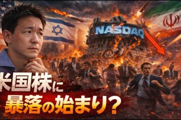 米国株に危機が迫る。ビットコイン一段安の可能性も。