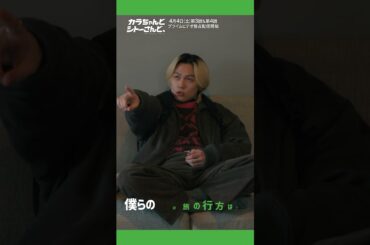 第3話・第4話 予告映像｜ ドラマ『カラちゃんとシトーさんと、』2026年4月4日(土)0時よりプライムビデオで独占配信開始