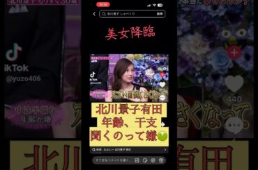 北川景子 #恋愛 占いネプチューン有田上田年齢おもろい笑