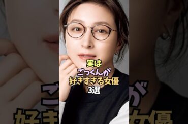 衝撃的な熱演を見せた女優３選【吉高由里子/広末涼子/池田エライザ】#shorts