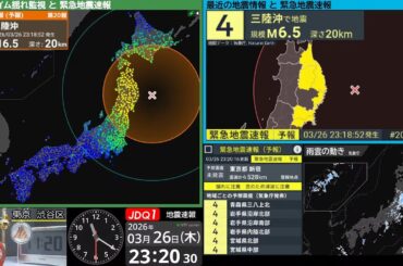 【地震】三陸沖　震度４　M6.5（2026/3/26 23:18ごろ　切り抜きアーカイブ）
