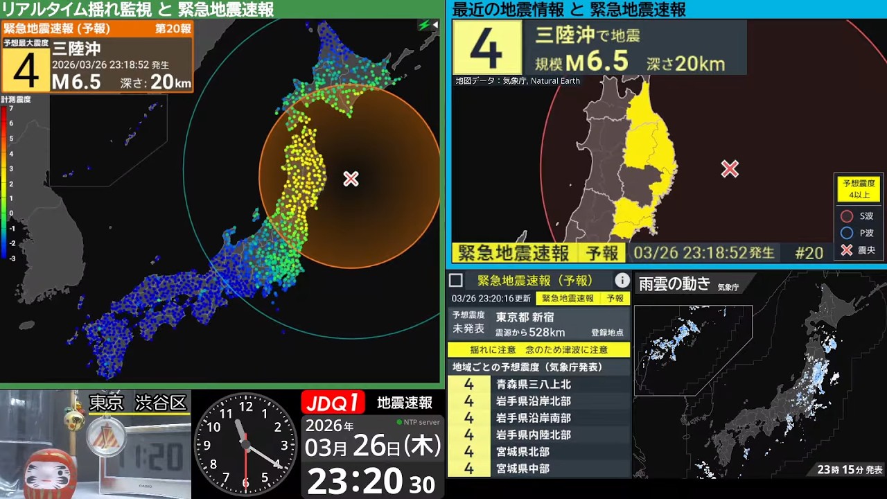 【地震】三陸沖 震度4 M6.5(2026/3/26 23:18ごろ 切り抜きアーカイブ) 【地震】三陸沖 震度4 M6.5(2026/3/26 23:18ごろ 切り抜きアーカイブ)