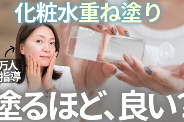【保湿】化粧水「重ねるほど良い」は嘘？浸透の合図と不要な人