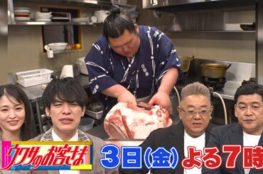 【ウワサのお客さま】大関・安青錦に密着＆丸亀製麺に8頭身軍団［4月3日よる7時はウワサのお客さま］